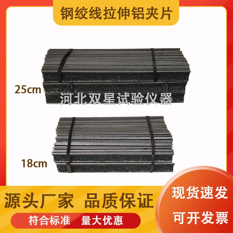 钢绞线夹片钢绞线铝片拉伸试验用铝片含金刚砂钢绞线拉伸试验夹片