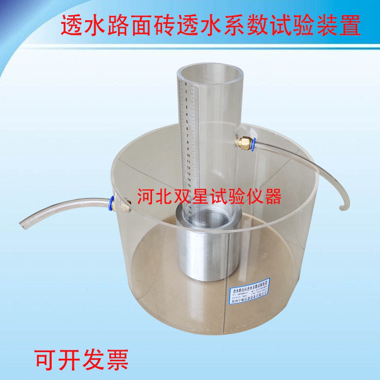 透水路面砖渗透装置 路面砖透水试验装置 路面砖透水系数测定仪