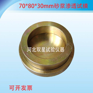 70×80×30mm砂浆渗透试模 砂浆抗渗试模 砂浆渗透钢模 全钢试模