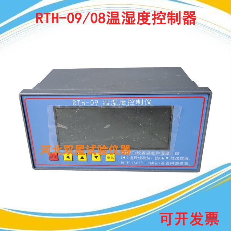 RTH-08/09型温湿度控制仪/40B水泥养护箱/养护室仪表传感器