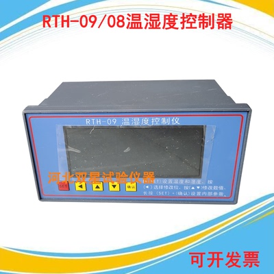 RTH-08/09型温湿度控制仪/40B水泥养护箱/养护室仪表传感器