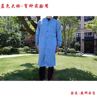 授粉大褂 蓝色育种服 农业科研实验工作服 棉料厚度适中男女通用