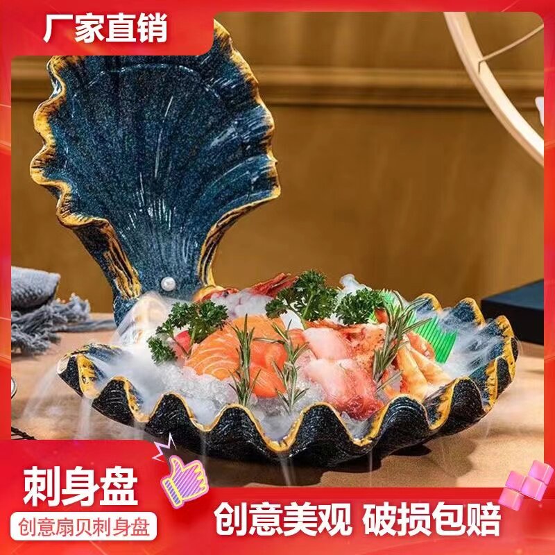 网红创意餐具彩绘贝壳刺身盘海鲜姿造三文鱼生私房菜高端刺身冰盘