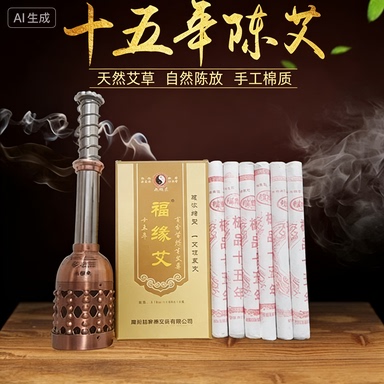十五年陈艾中华灸按摩艾灸棒
