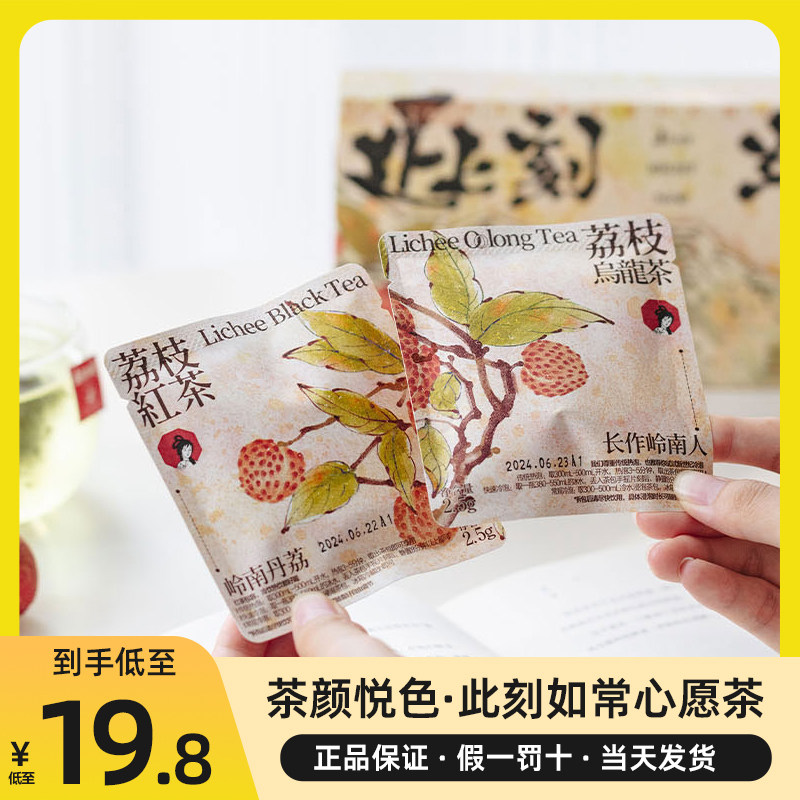 茶颜悦色心愿茶荔枝红茶乌龙茶