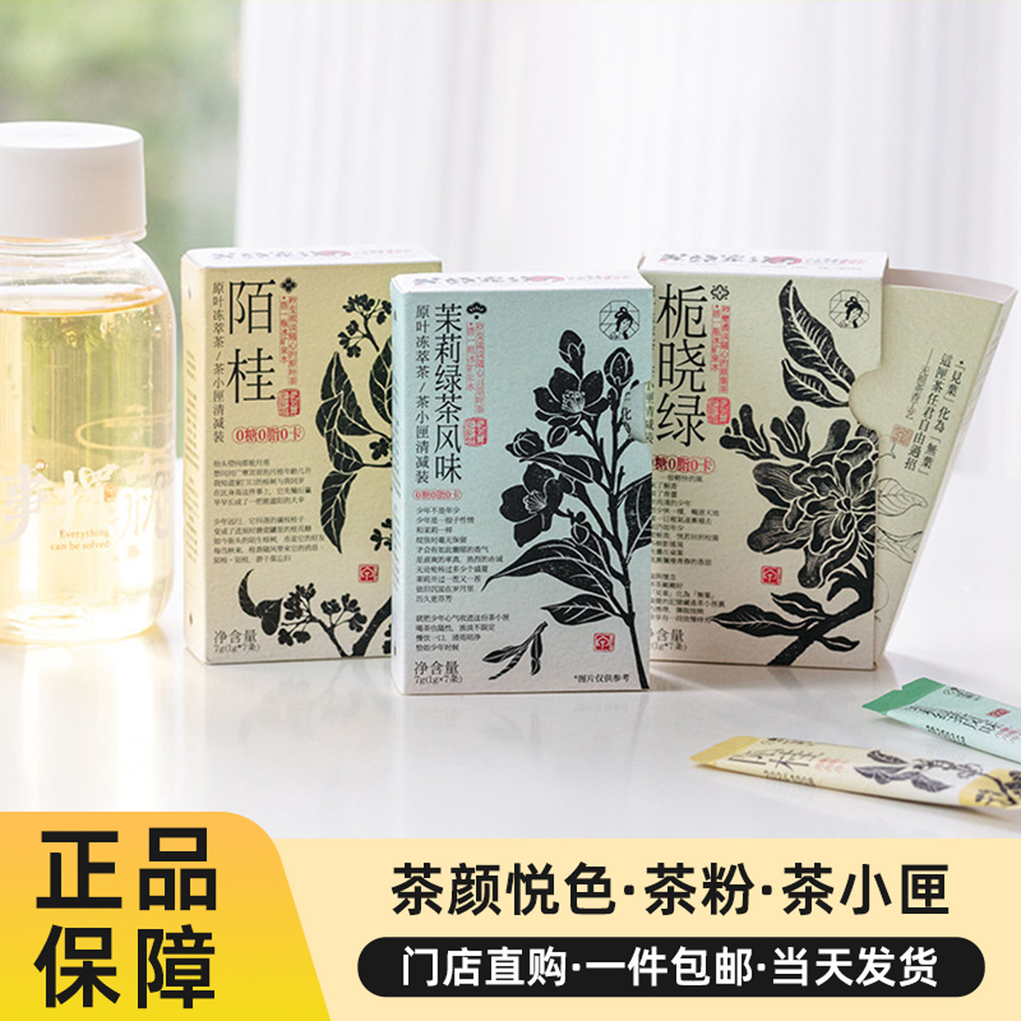 茶颜悦色茶小匣原叶冻萃茶茶粉