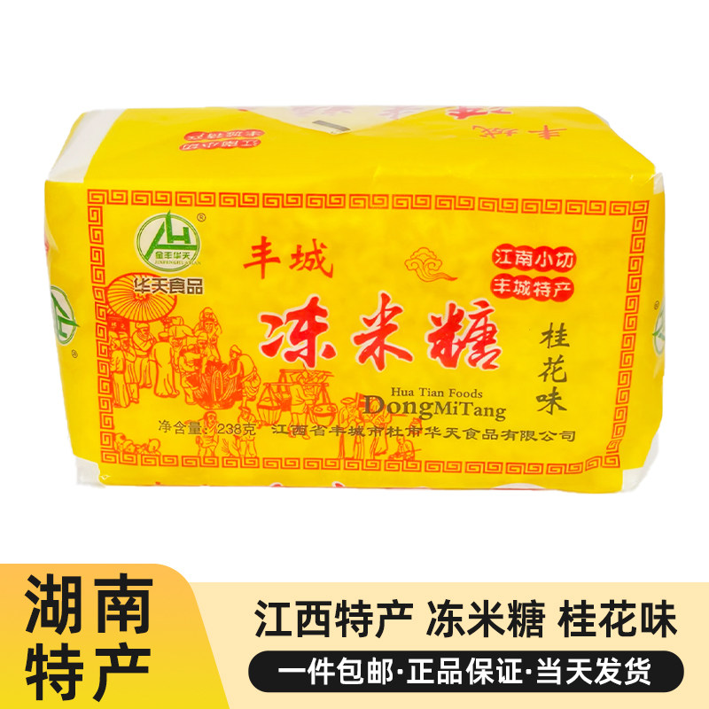 正宗江西冻米糖丰城特产桂花味238g零食传统糕点年货童年记忆零食