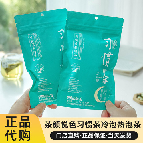 茶颜悦色习惯茶茶包桃花坞女儿红