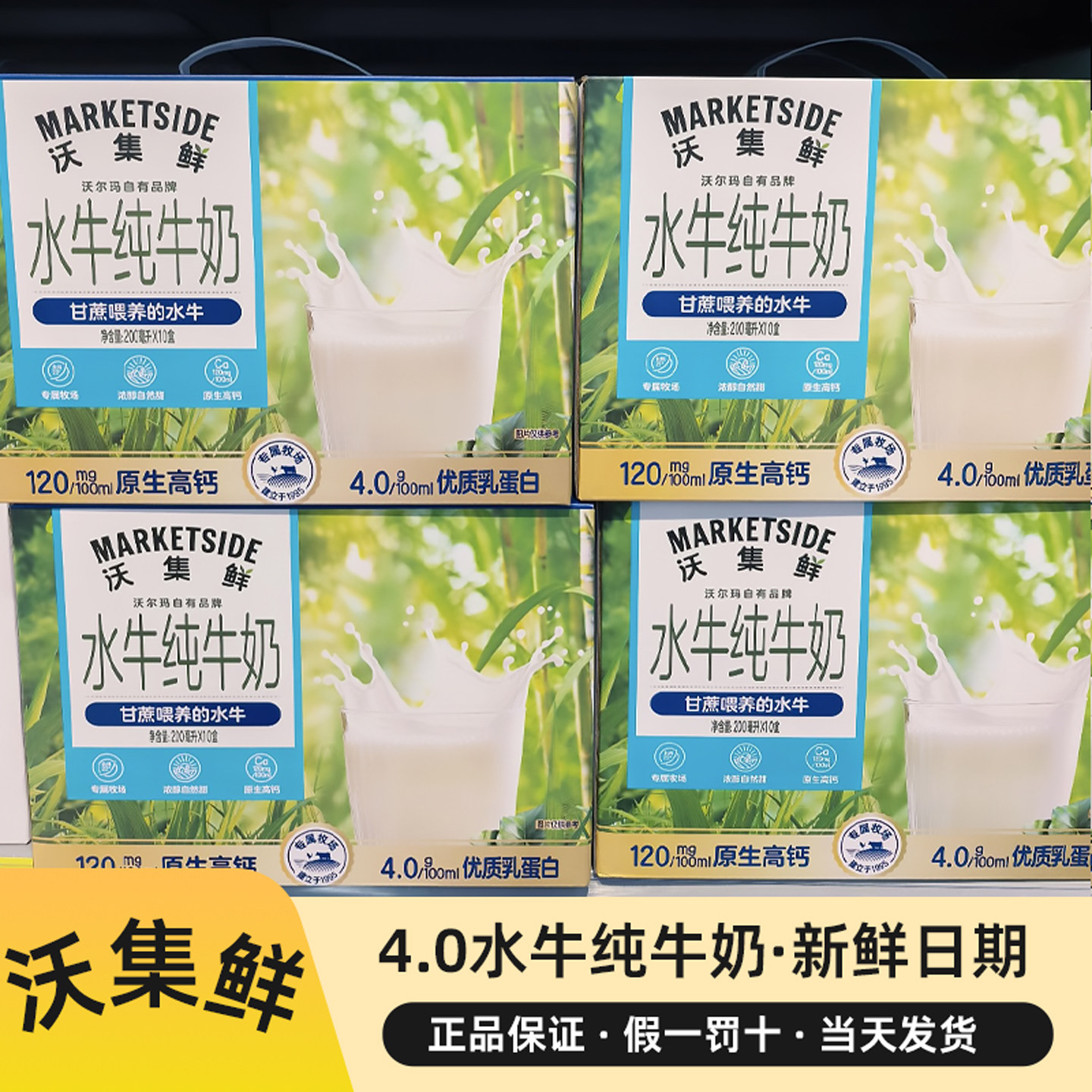 沃集鲜水牛纯牛奶吃甘蔗的水牛奶整箱小绿瓶早餐伴手礼沃尔玛代购