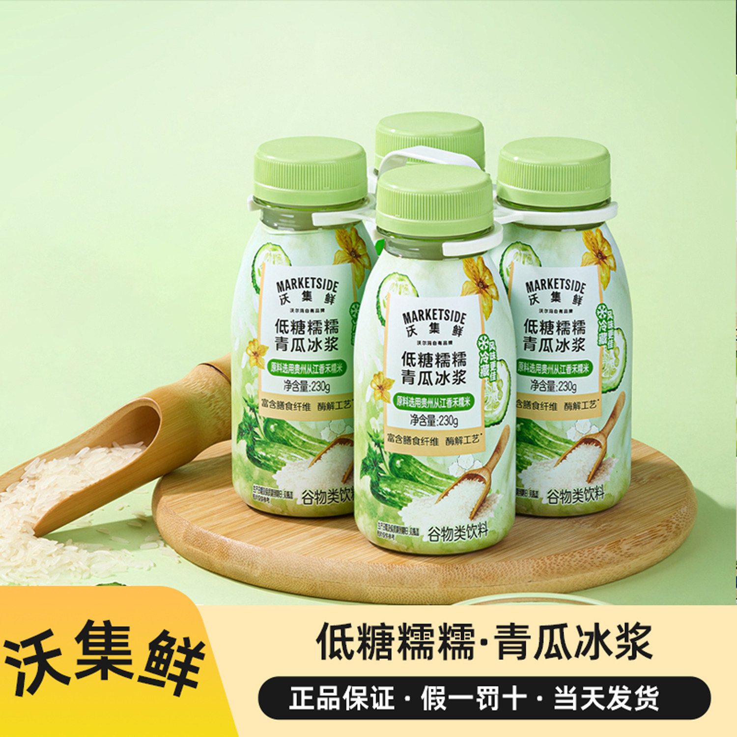 沃集鲜低糖糯糯青瓜冰浆230g