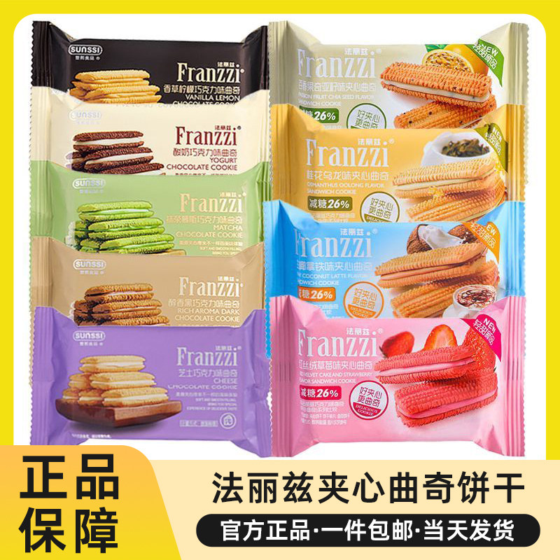 法丽兹曲奇饼干散装抹茶慕斯巧克力味夹心休闲零食下午茶独立包装