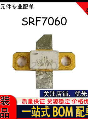 SRF7060  925-960MHZ 30W 40W 高频管 射频功放管 测好发货