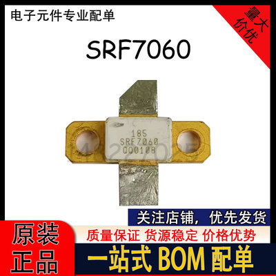 SRF7060  925-960MHZ 30W 40W 高频管 射频功放管 测好发货