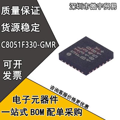 全新原装 C8051F330-GMR 丝印F330 QFN-20 8位 微控制器芯片IC