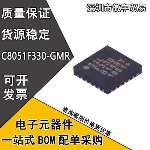 全新原装 C8051F330-GMR 丝印F330 QFN-20 8位 微控制器芯片IC