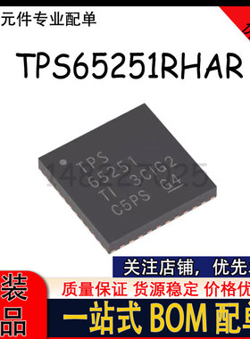 TPS65251RHAR TPS65251 贴片QFN40 开关稳压器IC 芯片