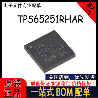 TPS65251RHAR TPS65251 贴片QFN40 开关稳压器IC 芯片