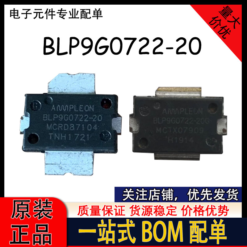 BLP9G0722-20G 20W 单级 射频功率放大器 100-2700MHZ 高频管