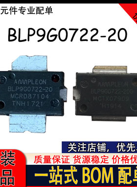 BLP9G0722-20G 20W 单级 射频功率放大器 100-2700MHZ 高频管
