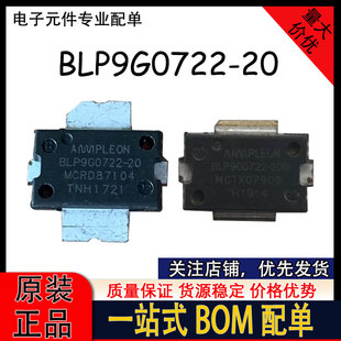 BLP9G0722-20G 20W 单级 射频功率放大器 100-2700MHZ 高频管