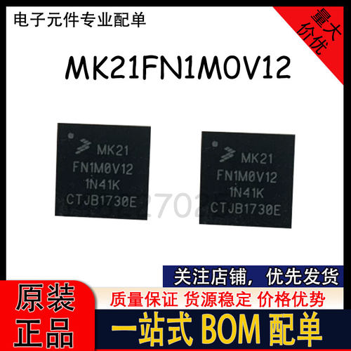 MK21FN1M0V12 BGA-121 汽车芯片 质量好
