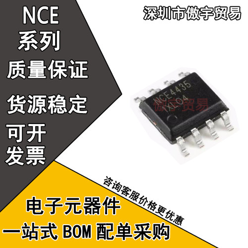 全新原装 NCE4614 4435 4953 4606 4688 4963 9926 贴片 SOP8