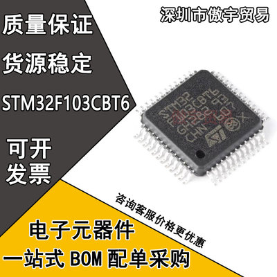 全新进口原装 STM32F103CBT6 32F103C8T6 32位微控制器 LQFP48