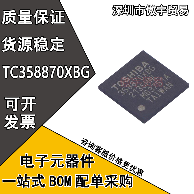 全新 TC358870XBG 丝印358870XBG 视频桥接芯片IC BGA-80封装