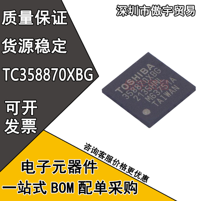 全新 TC358870XBG 丝印358870XBG 视频桥接芯片IC BGA-80封装