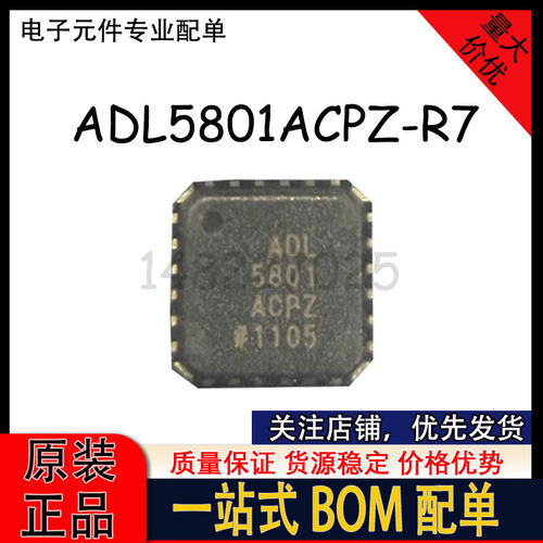 ADL5801ACPZ-R7 ADL5801 LFCSP-24 射频混合器芯片 质保价优