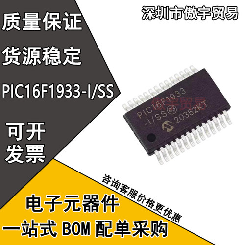 全新原装 PIC16F1933-I/SS PIC16F1933 SSOP28 微控制器芯片IC