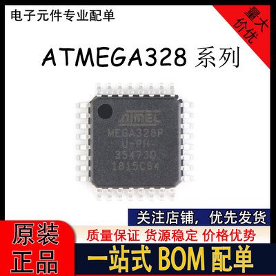 ATMEGA328P-AU ATMEGA328P-PU ATMEGA328-MU MMHR 微控制器芯片