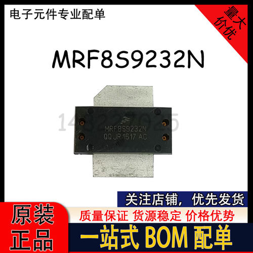 MRF8S9232N 865-960MHz 63W N沟道RF功率MOSFET 射频大功率功放
