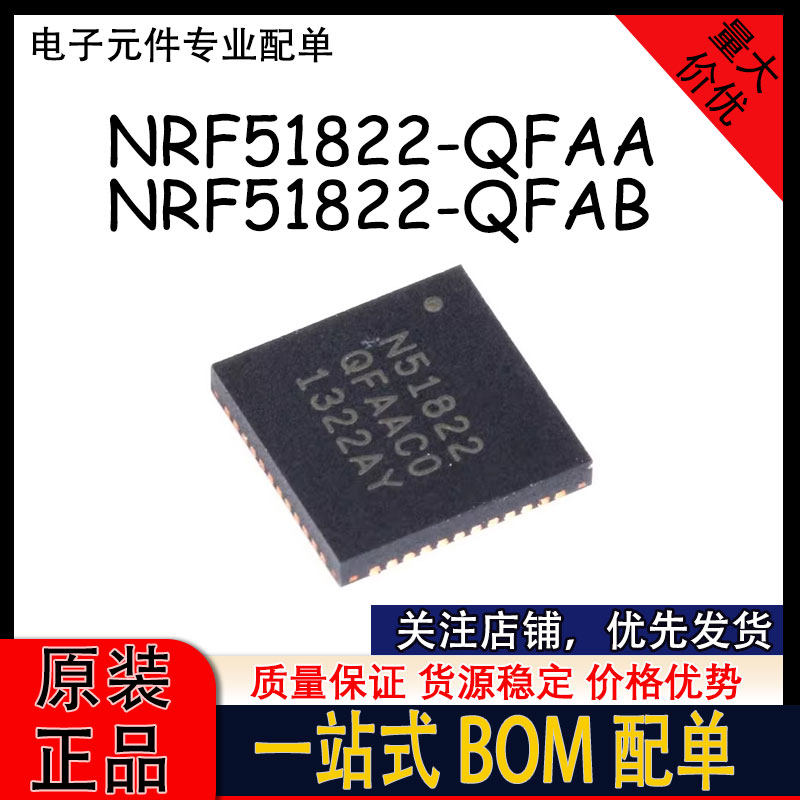 NRF51822-QFAA-R NRF51822-QFAB-R QFN-48 无线蓝牙收发器芯片
