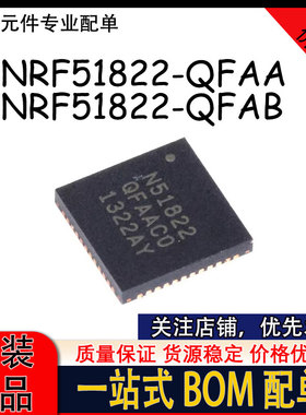 NRF51822-QFAA-R NRF51822-QFAB-R QFN-48 无线蓝牙收发器芯片