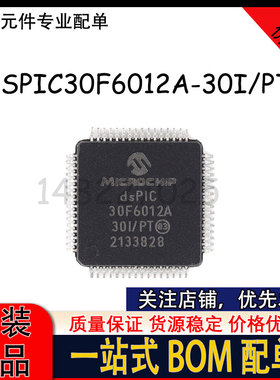 DSPIC30F6012A-30I/PT DSPIC30F6012A QFP-64微控制器芯片 单片机