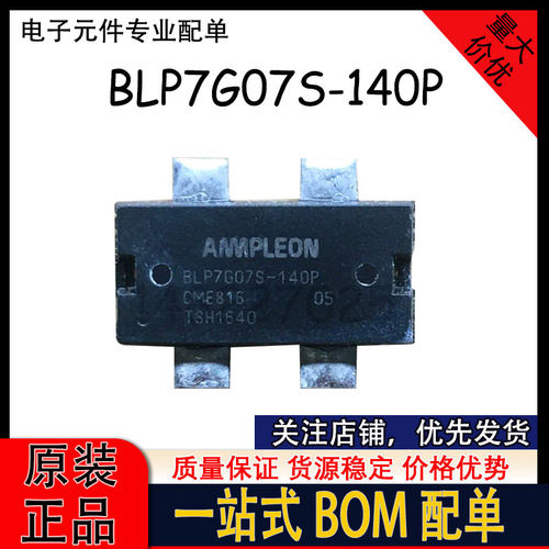 BLP7G07S-140P 700-1000MHZ 140W 射频 功率LDMOS晶体管