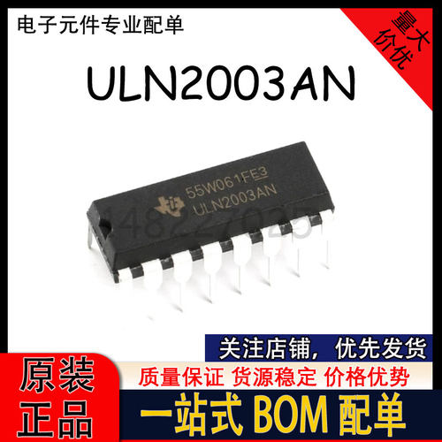 原装正品 直插 ULN2003AN DIP-16 达林顿晶体管阵列芯片 7NPN