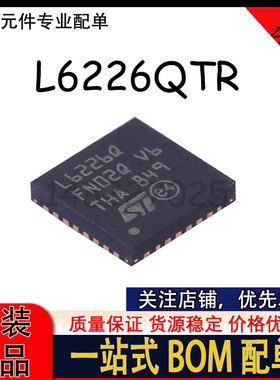 L6226QTR L6226Q QFN-32 有刷直流电机驱动器芯片 质量好