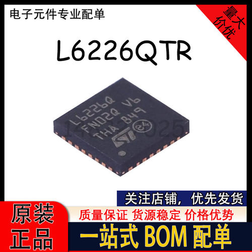 L6226QTR L6226Q QFN-32 有刷直流电机驱动器芯片 质量好