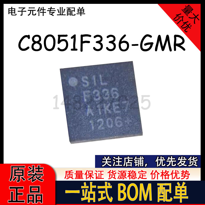 原装正品 C8051F336-GMR F336 封装QFN-20 嵌入式8位微控制器芯片
