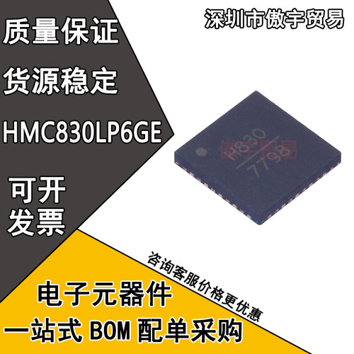 HMC830LP6GETR HMC830LP6GE HMC830 H830 QFN40 射频微波器芯片