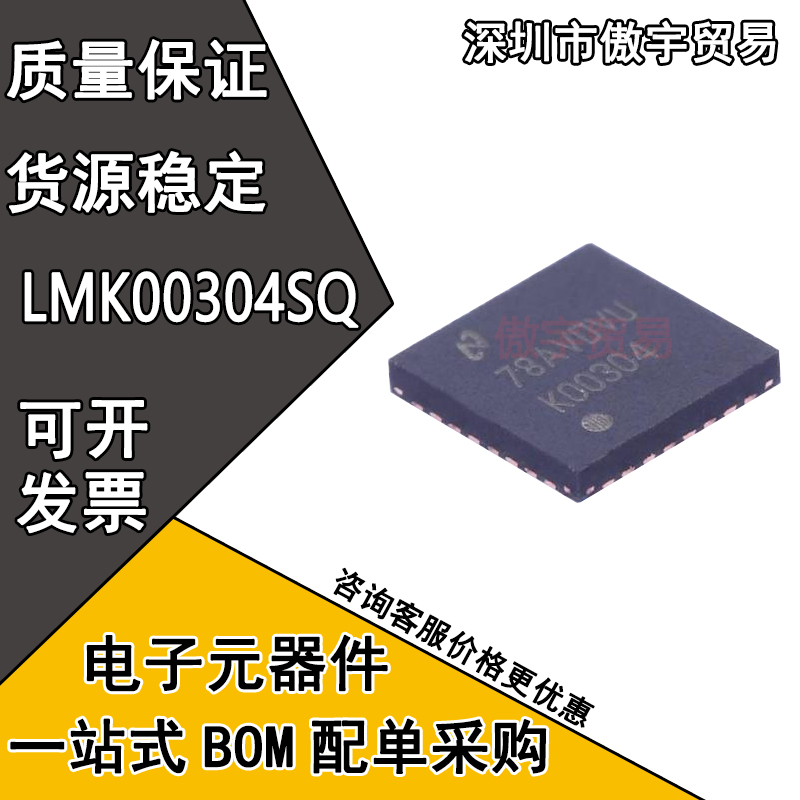 全新原装 LMK00304SQ 丝印K00304 WQFN-32 时钟缓冲器 驱动器芯片