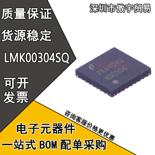 全新原装 LMK00304SQ 丝印K00304 WQFN-32 时钟缓冲器 驱动器芯片