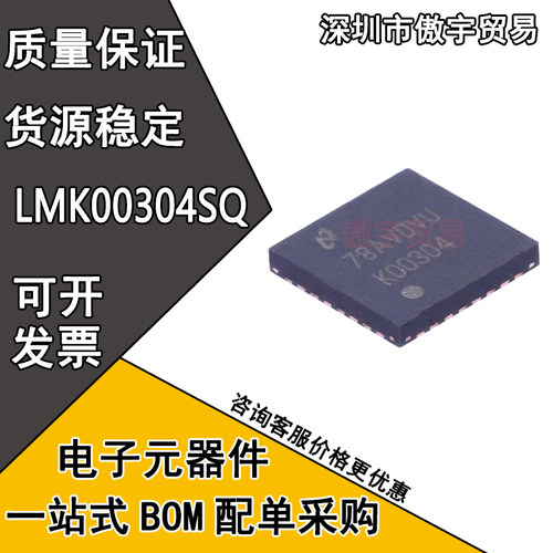 全新原装 LMK00304SQ 丝印K00304 WQFN-32 时钟缓冲器 驱动器芯片