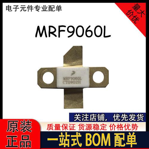 MRF9060 MRF9060L MRF9060LR1 945MHZ 60W 高频管 射频微波功放管