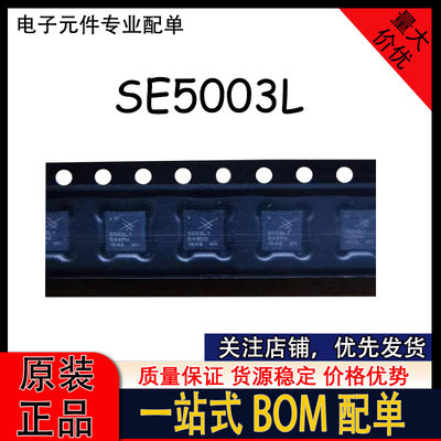 全新原装 SE5003L-R SE5003L 5003L QFN-20 射频放大器芯片