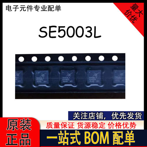 全新原装 SE5003L-R SE5003L 5003L QFN-20 射频放大器芯片