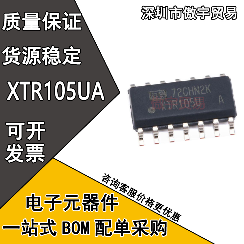 全新原装正品 XTR105UA XTR105U 封装SOIC-14 传感器放大器芯片IC