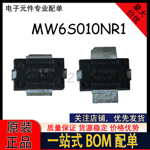 MW6S010NR1 MW6S010GNR1 丝印 M6010N M6010GN 高频管 射频功放